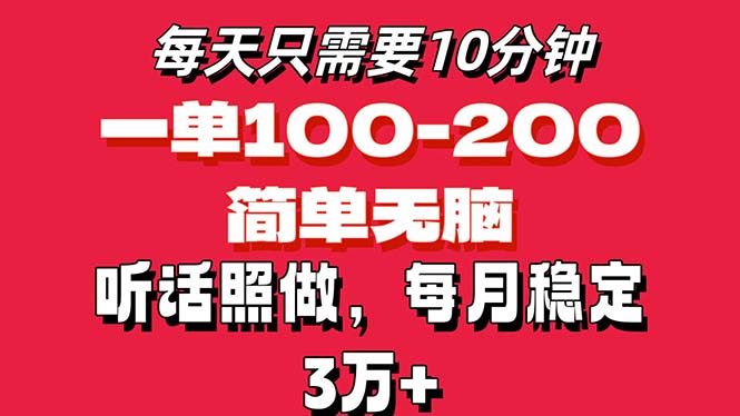 （11601期）每天10分钟，一单100-200块钱，简单无脑操作，可批量放大操作月入3万+！-369资源站