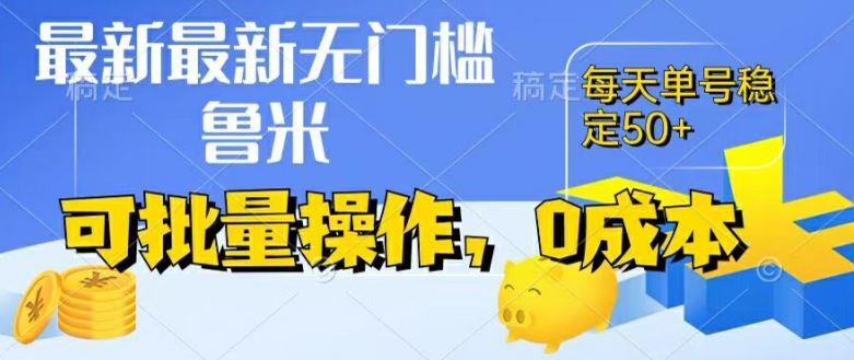 最新0成本项目，不看广告、不养号，纯挂机单号一天50+，收益时时可见，提现秒到账【揭秘】-369资源站