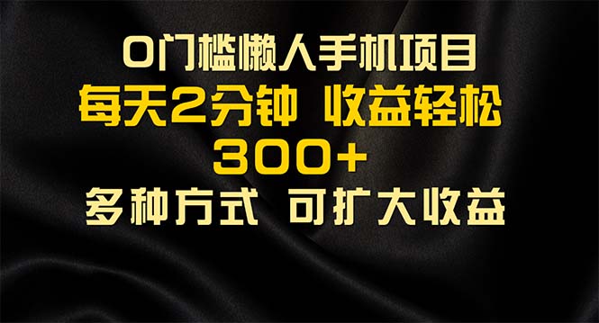 （11619期）懒人手机项目，每天看看广告，收益轻松300+-369资源站