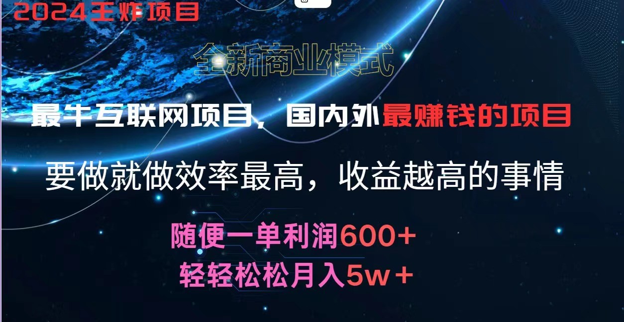 2024暑假闲鱼小红书暴利项目，简单无脑操作，每单利润最少500+，轻松月入5万+-369资源站