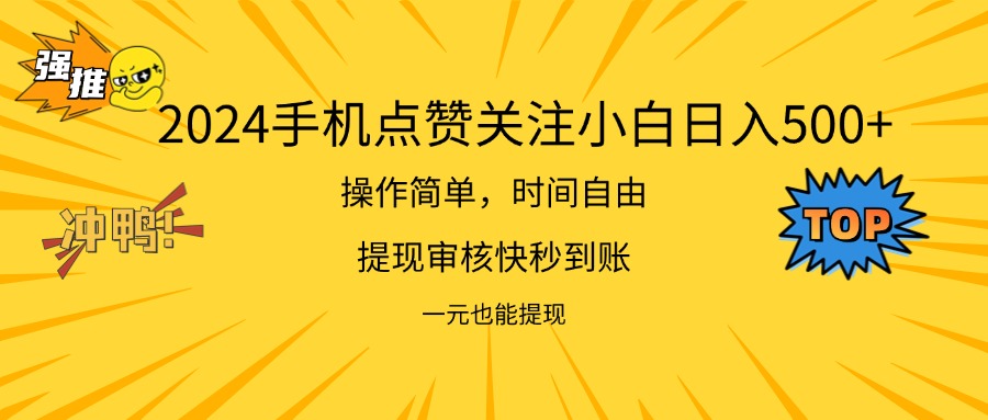 （11778期）2024新项目手机DY点爱心小白日入500+-369资源站