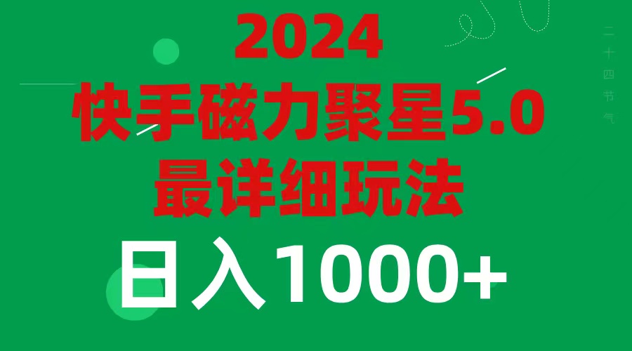 （11807期）2024 5.0磁力聚星最新最全玩法-369资源站