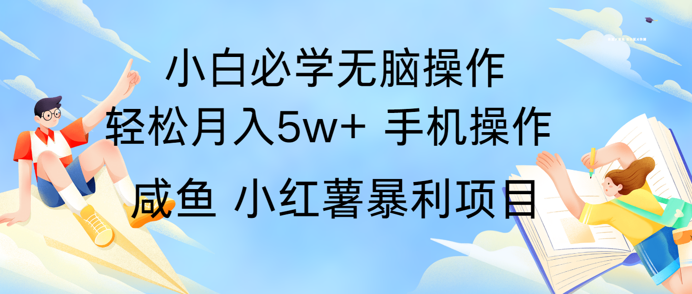 全网首发2024最暴利手机操作项目，简单无脑操作，每单利润最少500+-369资源站