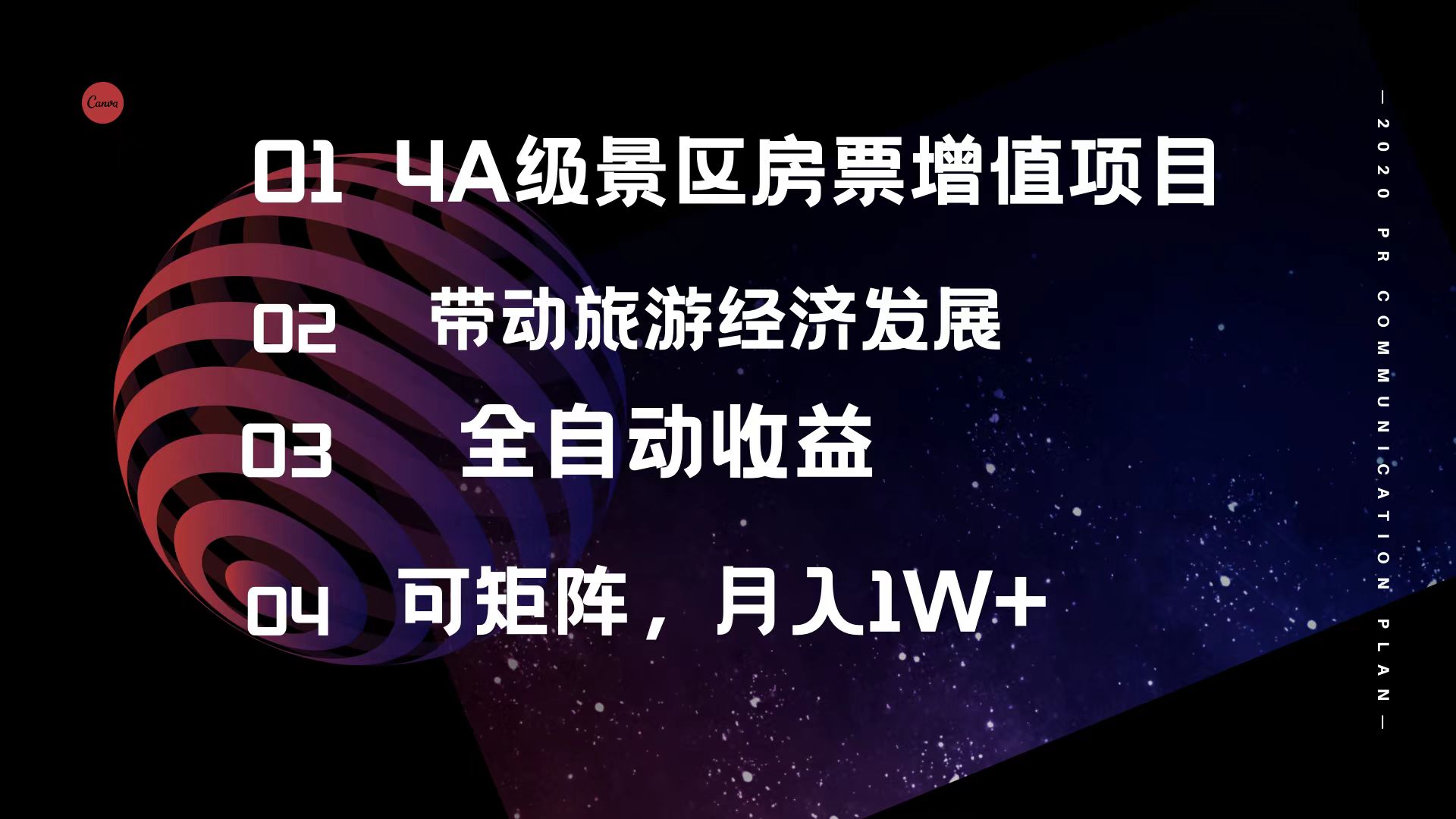 （12172期）4A级景区房票增值项目  带动旅游经济发展 全自动收益 可矩阵 月入1w+-369资源站