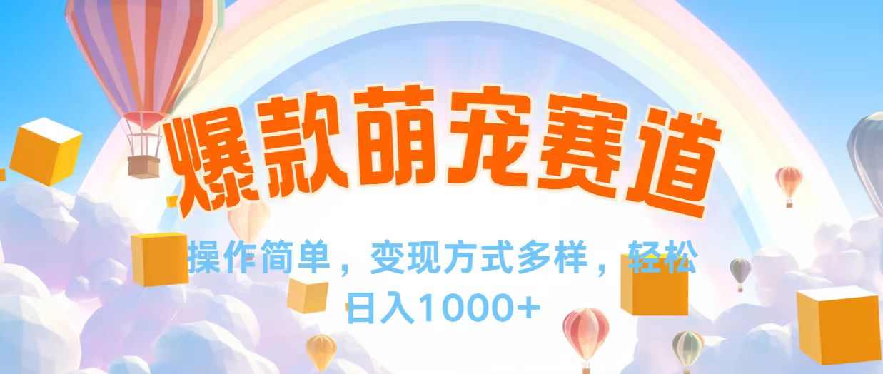 （12473期）视频号爆款赛道，操作简单，变现方式多，轻松日入1000+-369资源站