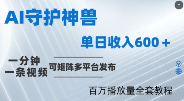 制作各省守护神，100多W播放量的视频只需要1分钟就能完成【揭秘】-369资源站